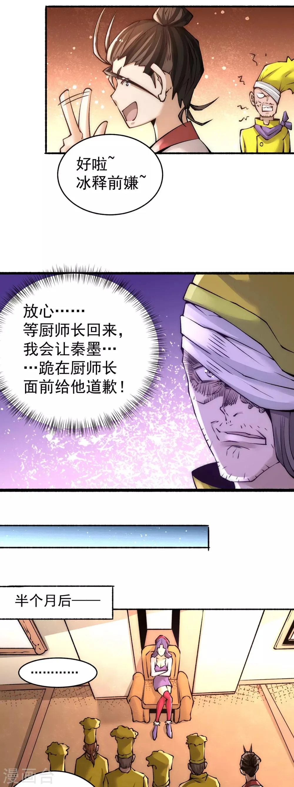 第192话 秦墨的奸计 第12页