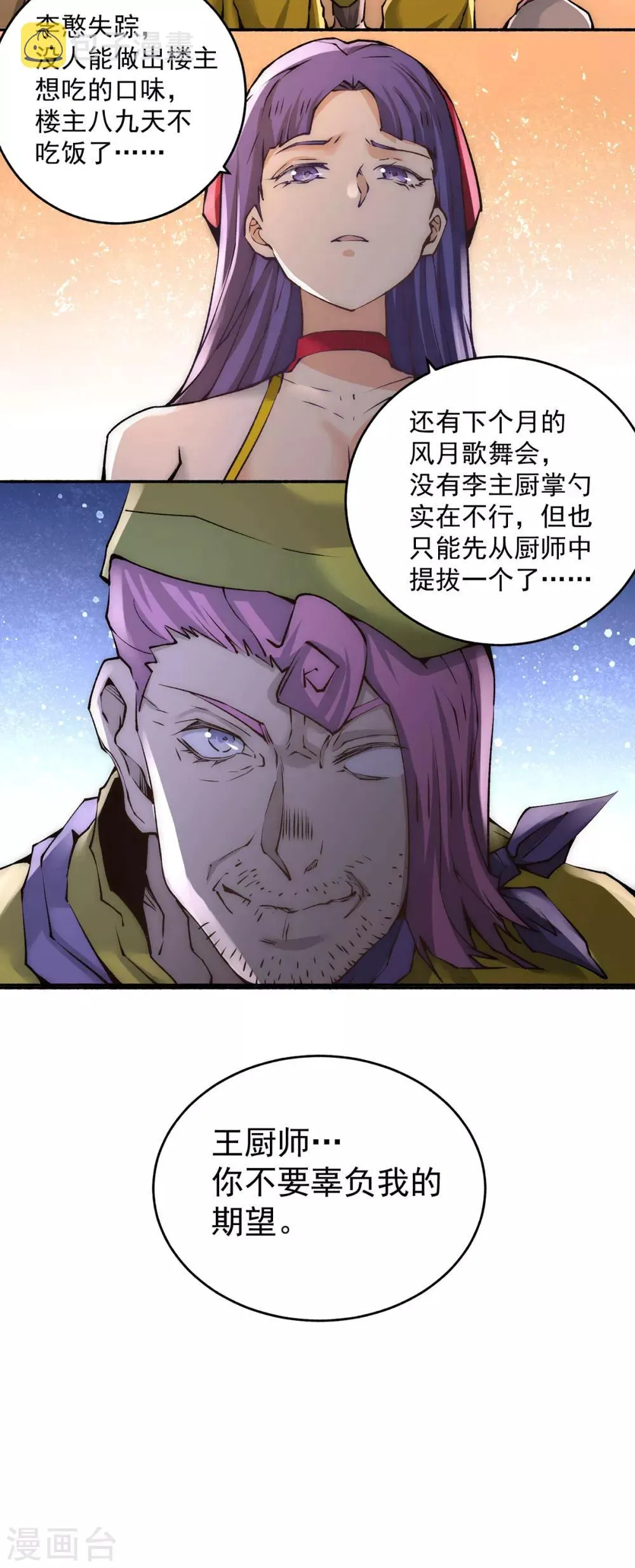 第192话 秦墨的奸计 第13页