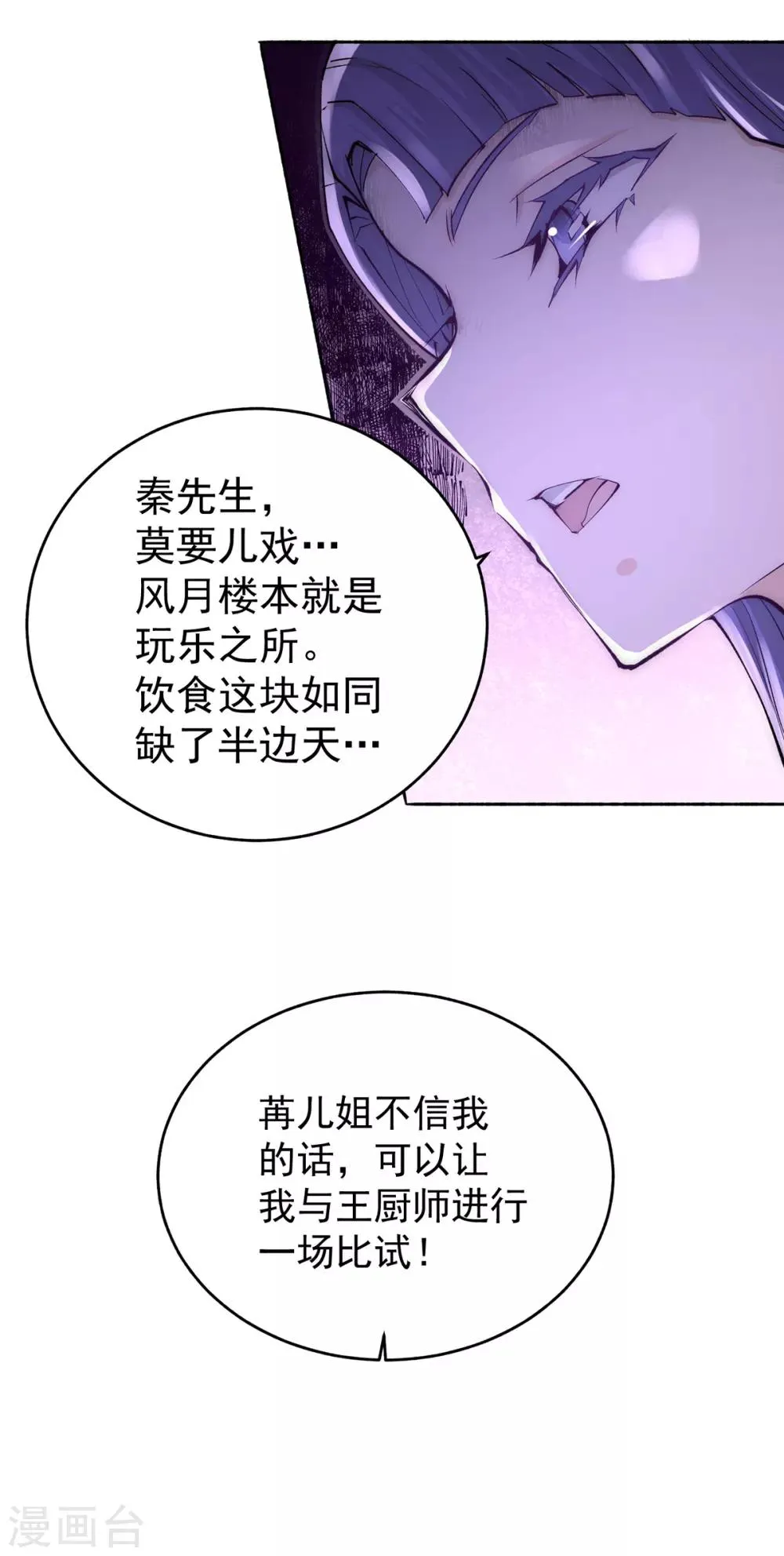 第192话 秦墨的奸计 第15页
