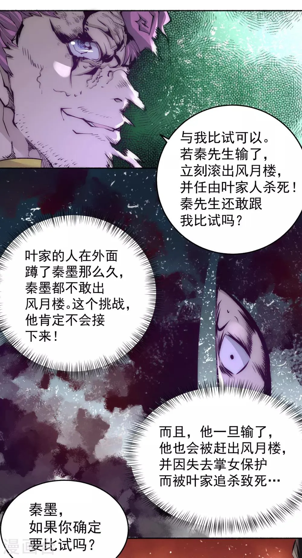 第192话 秦墨的奸计 第16页
