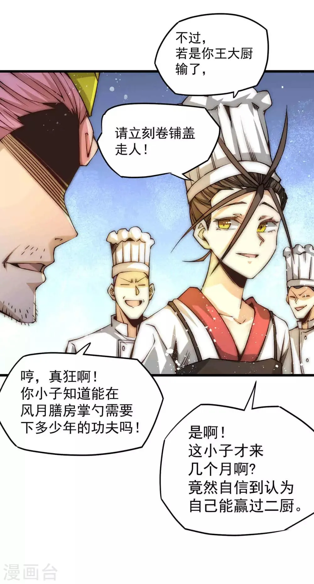 第193话 成功打入内部！ 第2页
