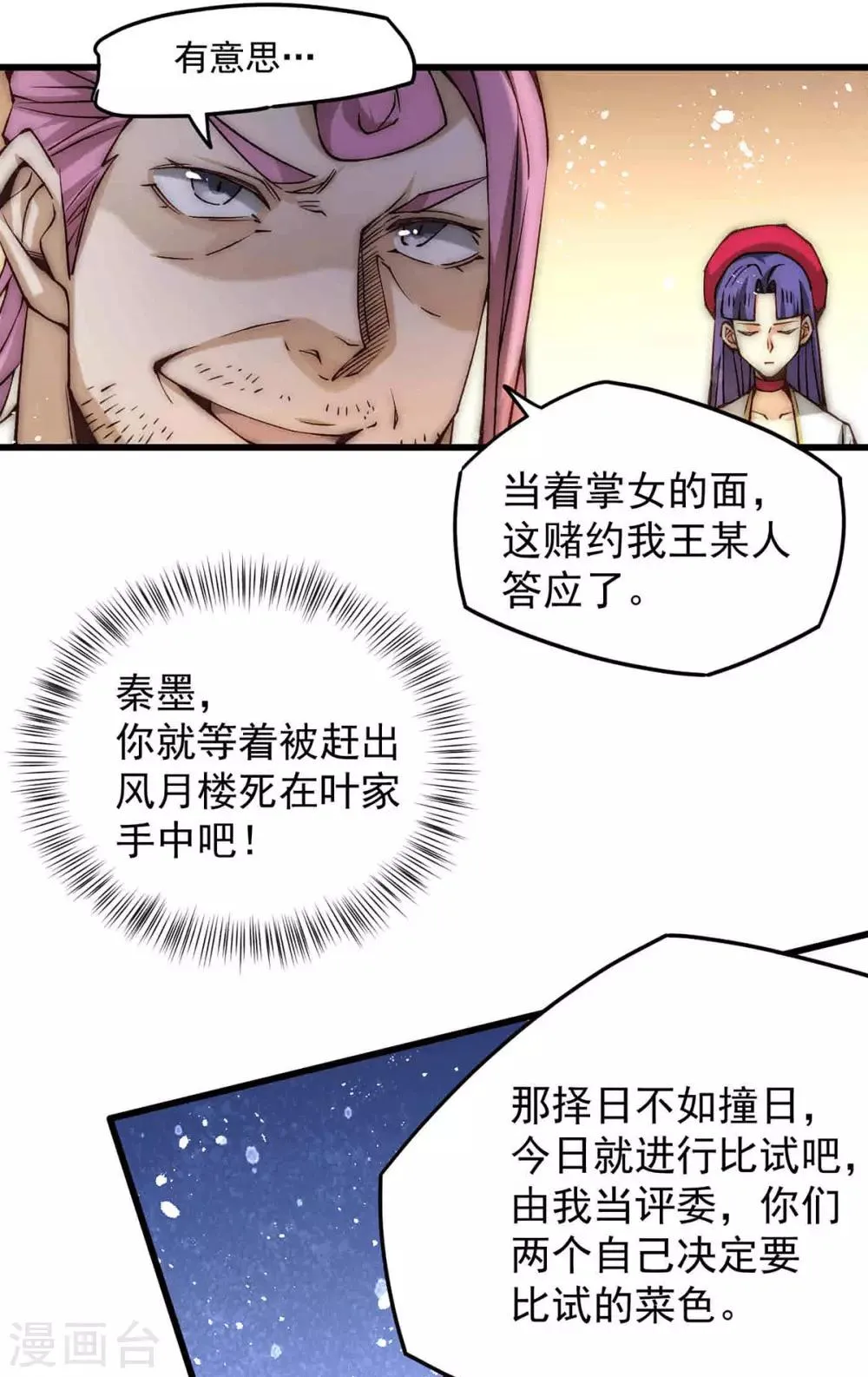 第193话 成功打入内部！ 第3页