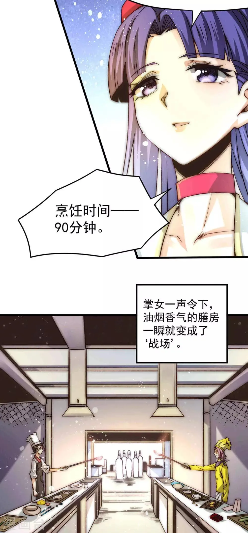 第193话 成功打入内部！ 第4页