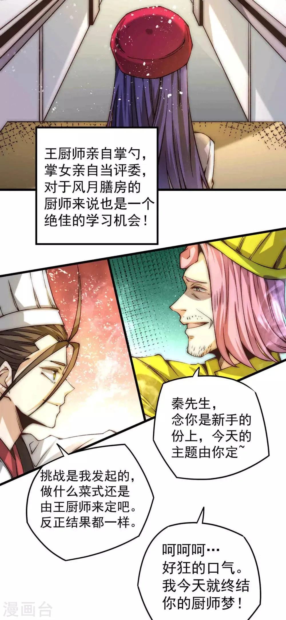 第193话 成功打入内部！ 第5页