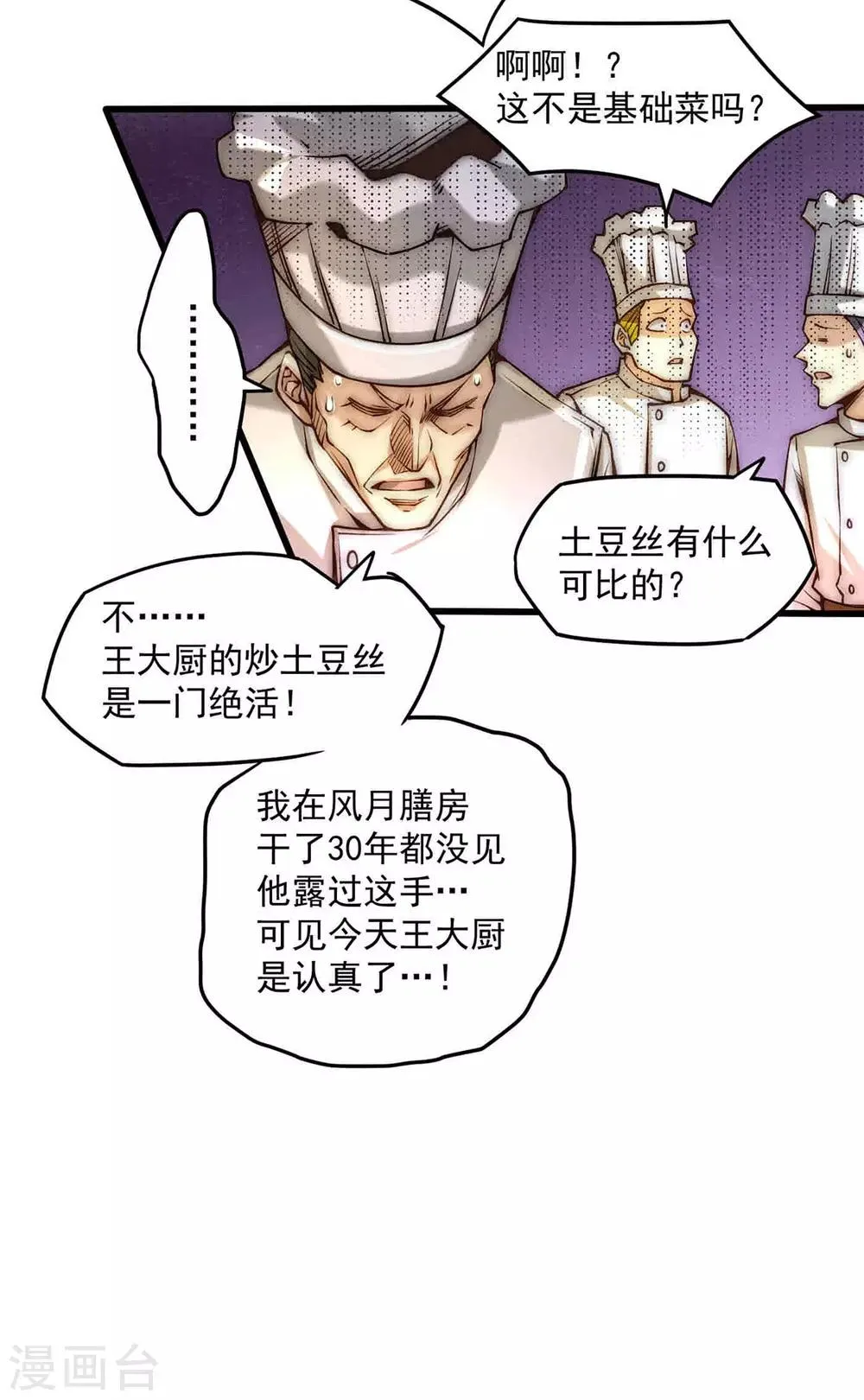 第193话 成功打入内部！ 第7页