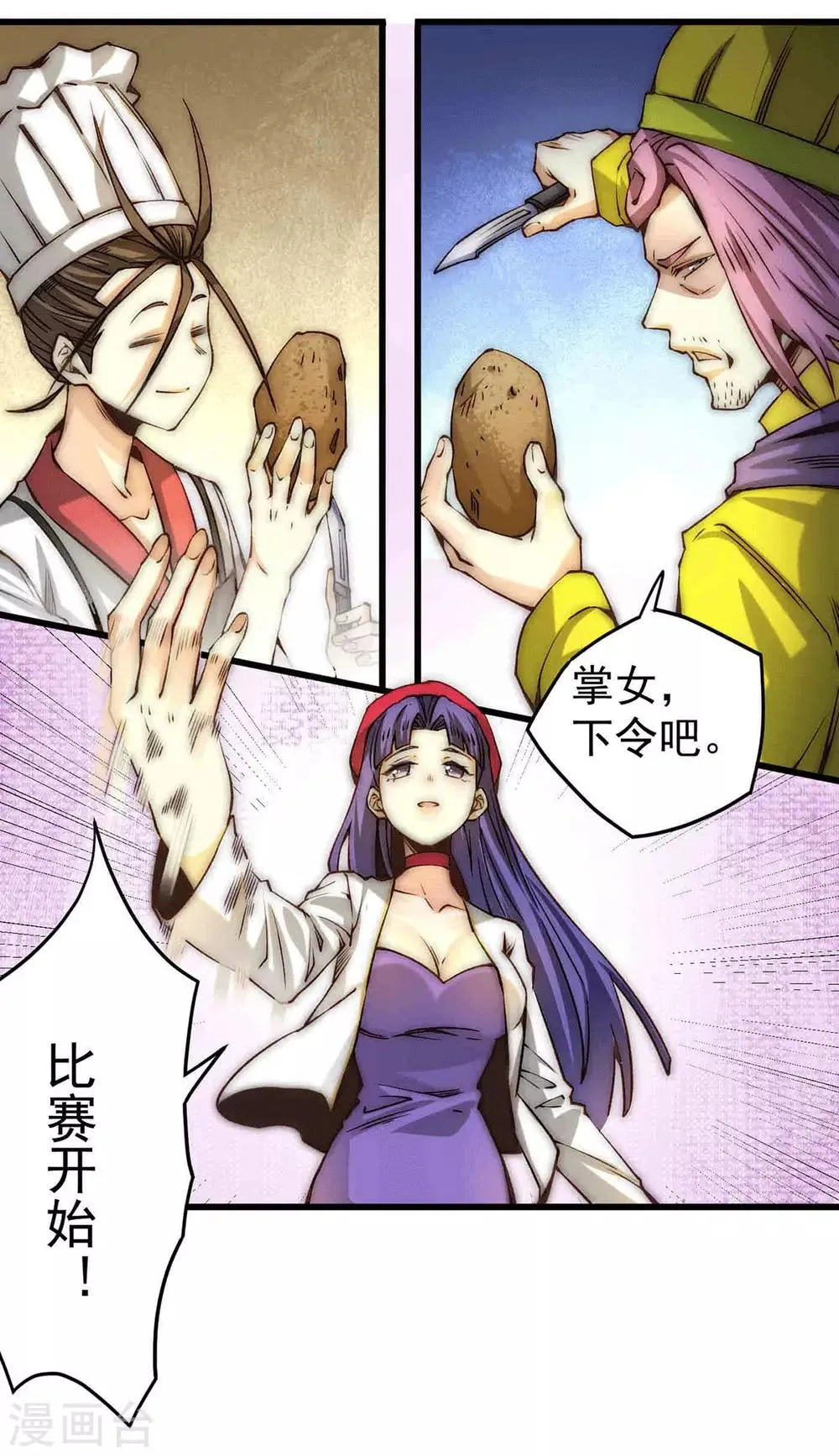 第193话 成功打入内部！ 第8页