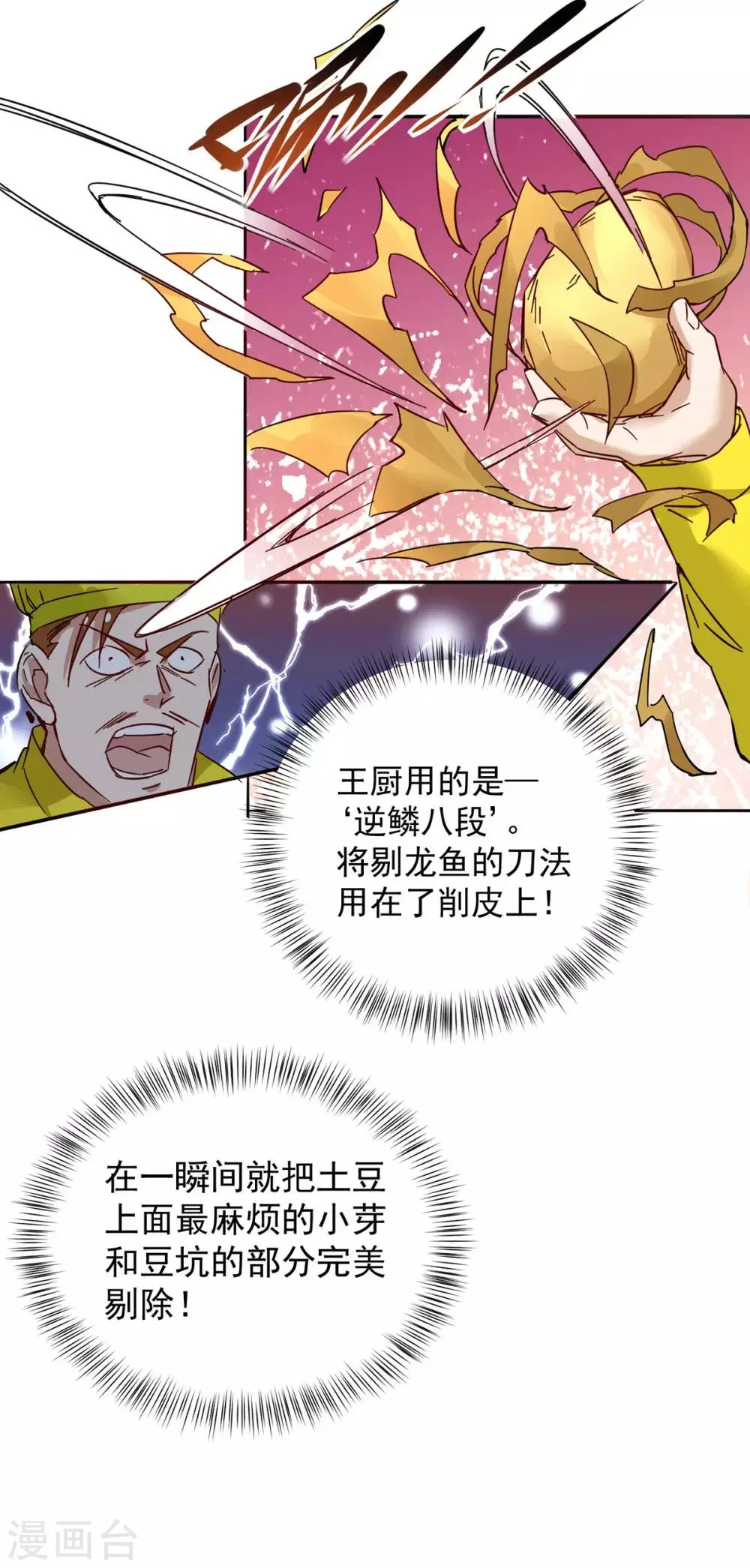 第193话 成功打入内部！ 第9页
