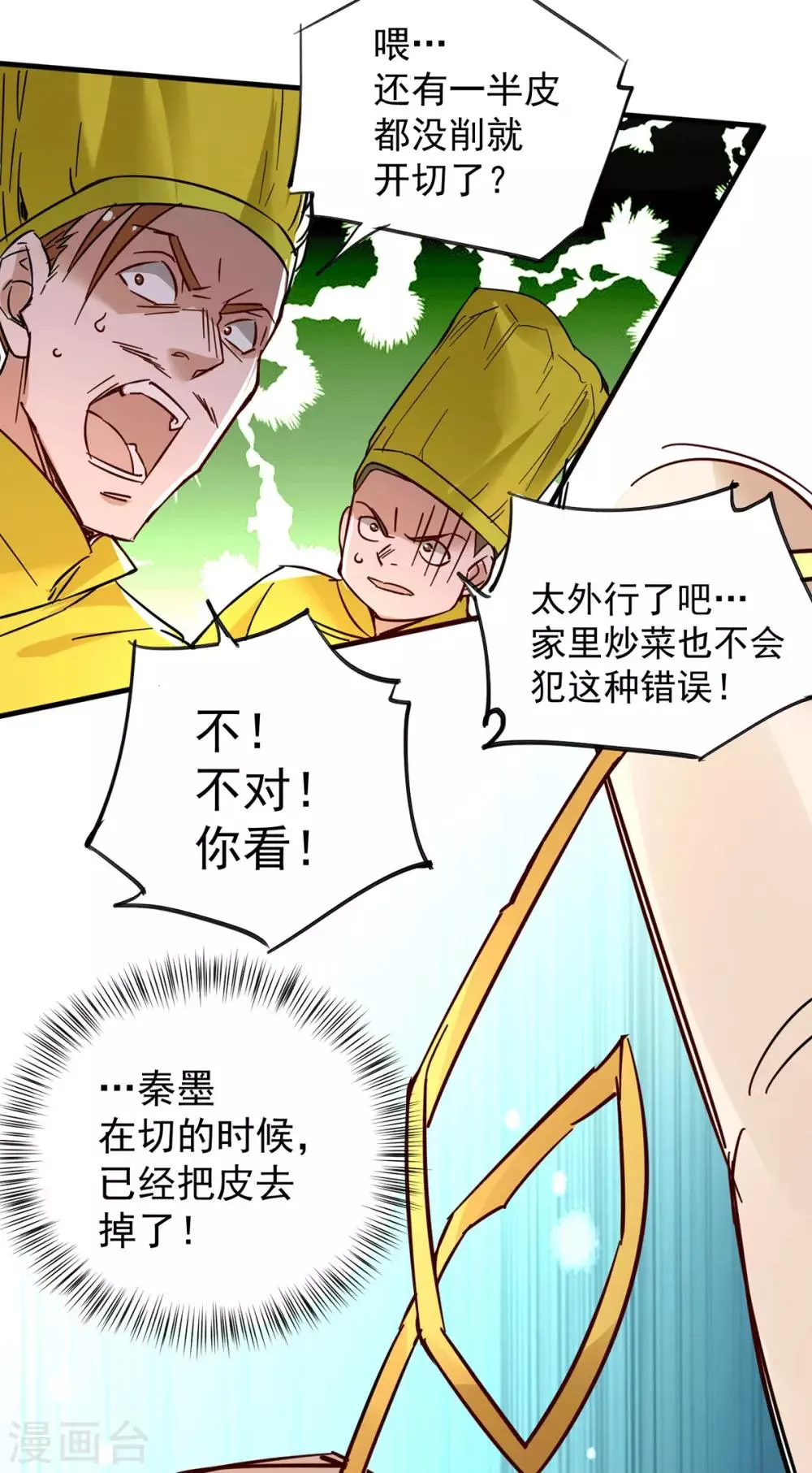 第193话 成功打入内部！ 第13页