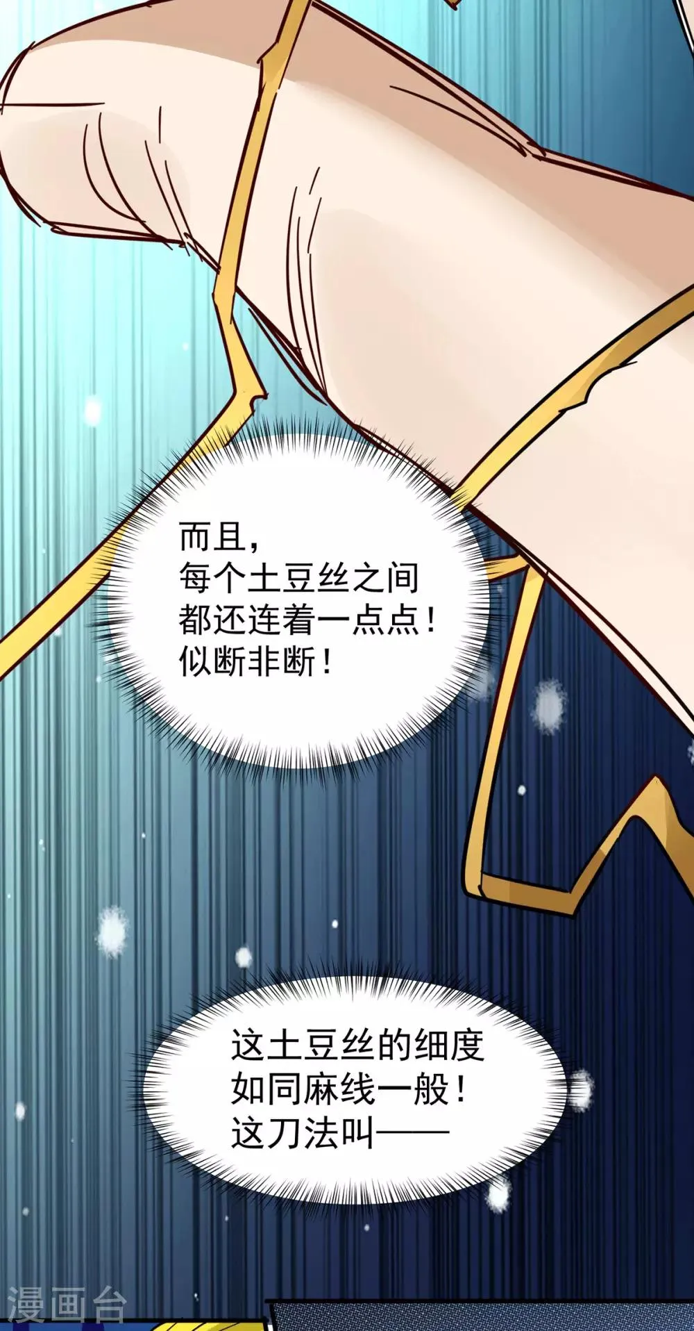第193话 成功打入内部！ 第14页