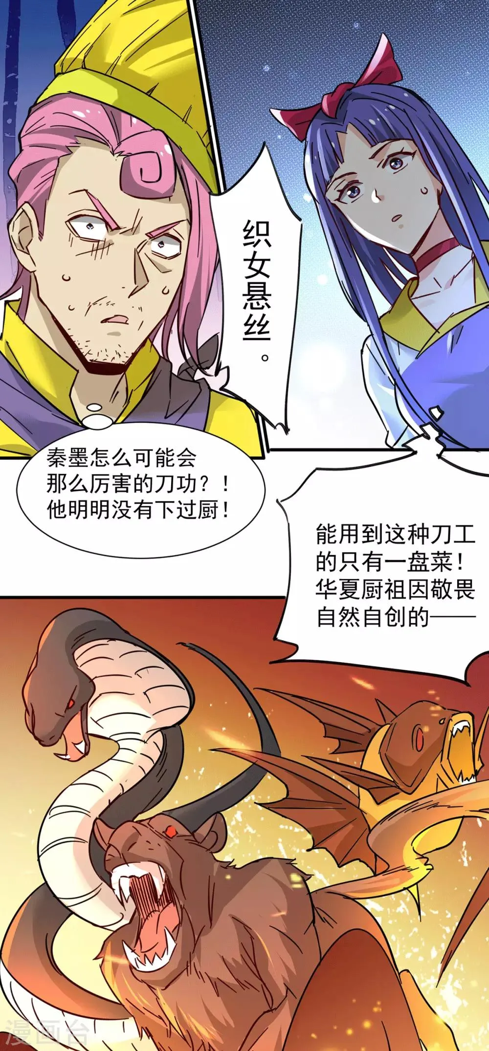 第193话 成功打入内部！ 第15页