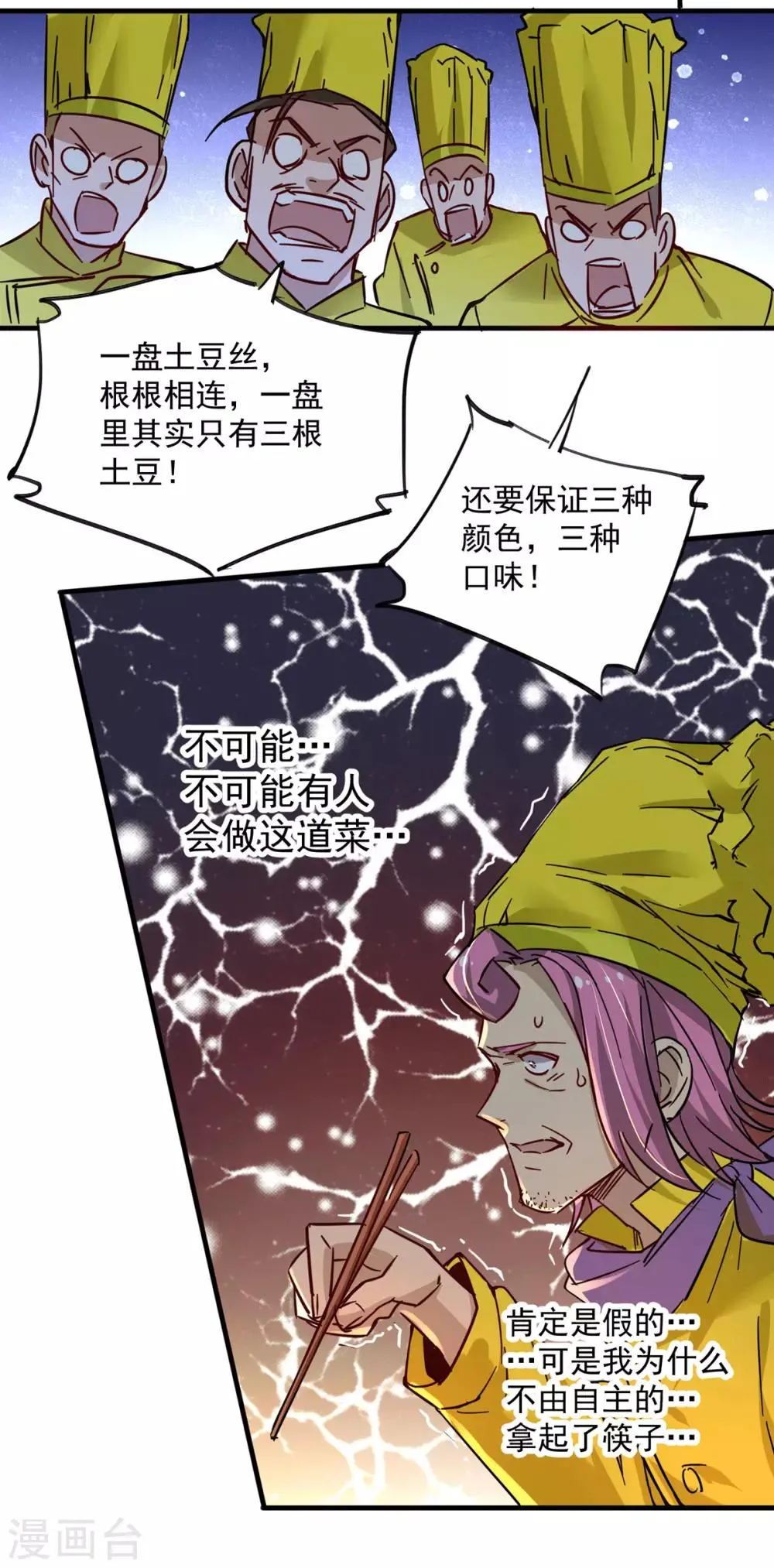 第193话 成功打入内部！ 第17页