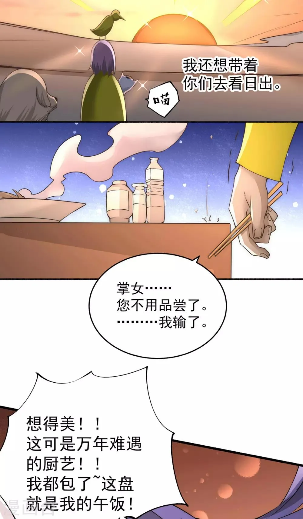 第193话 成功打入内部！ 第20页
