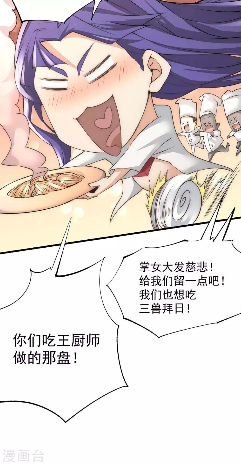 第193话 成功打入内部！ 第21页
