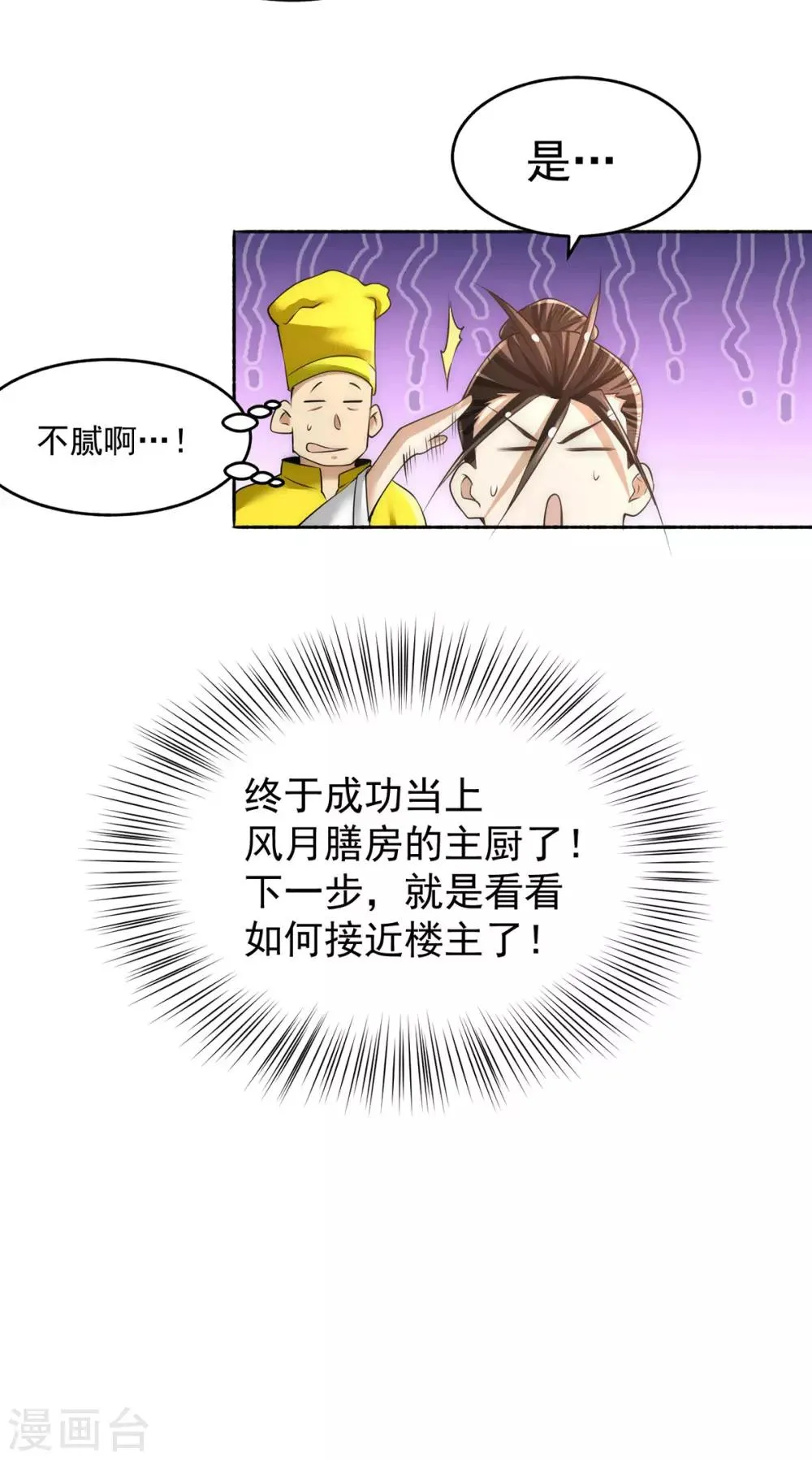 第193话 成功打入内部！ 第24页