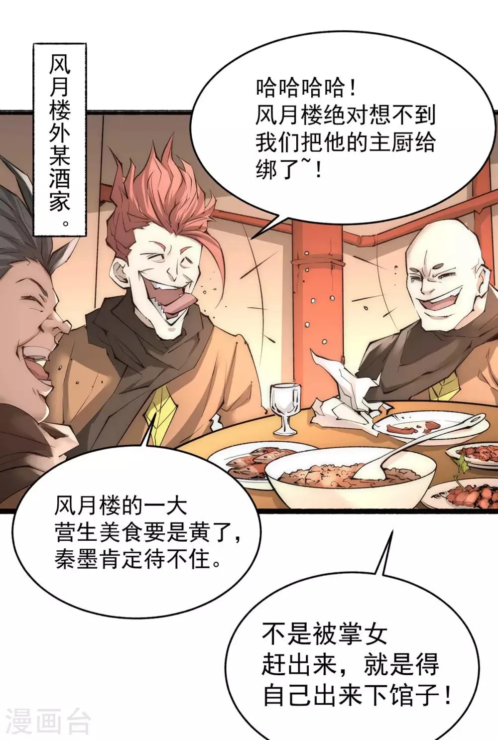 第193话 成功打入内部！ 第25页