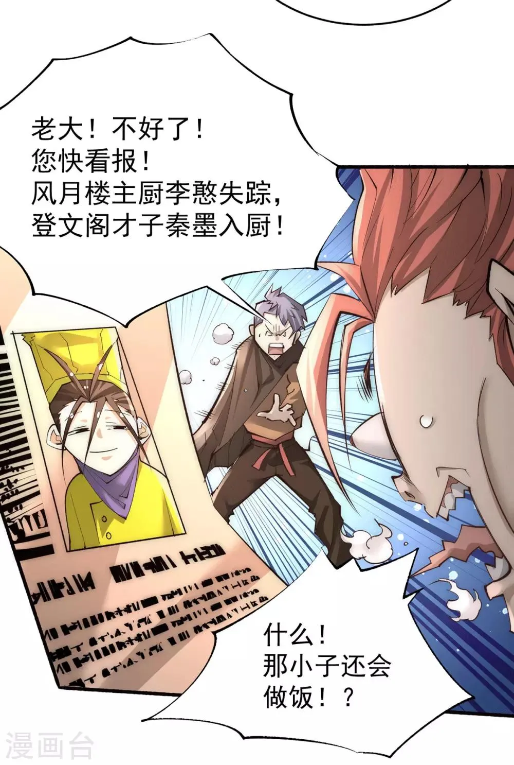 第193话 成功打入内部！ 第26页