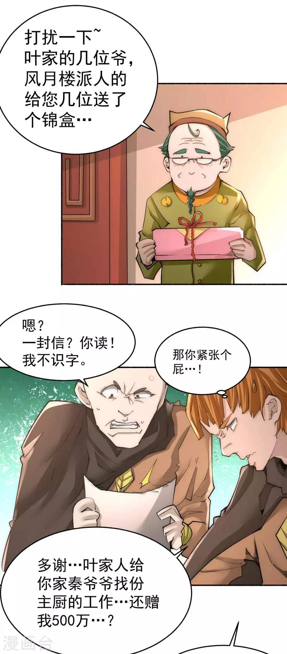 第193话 成功打入内部！ 第27页
