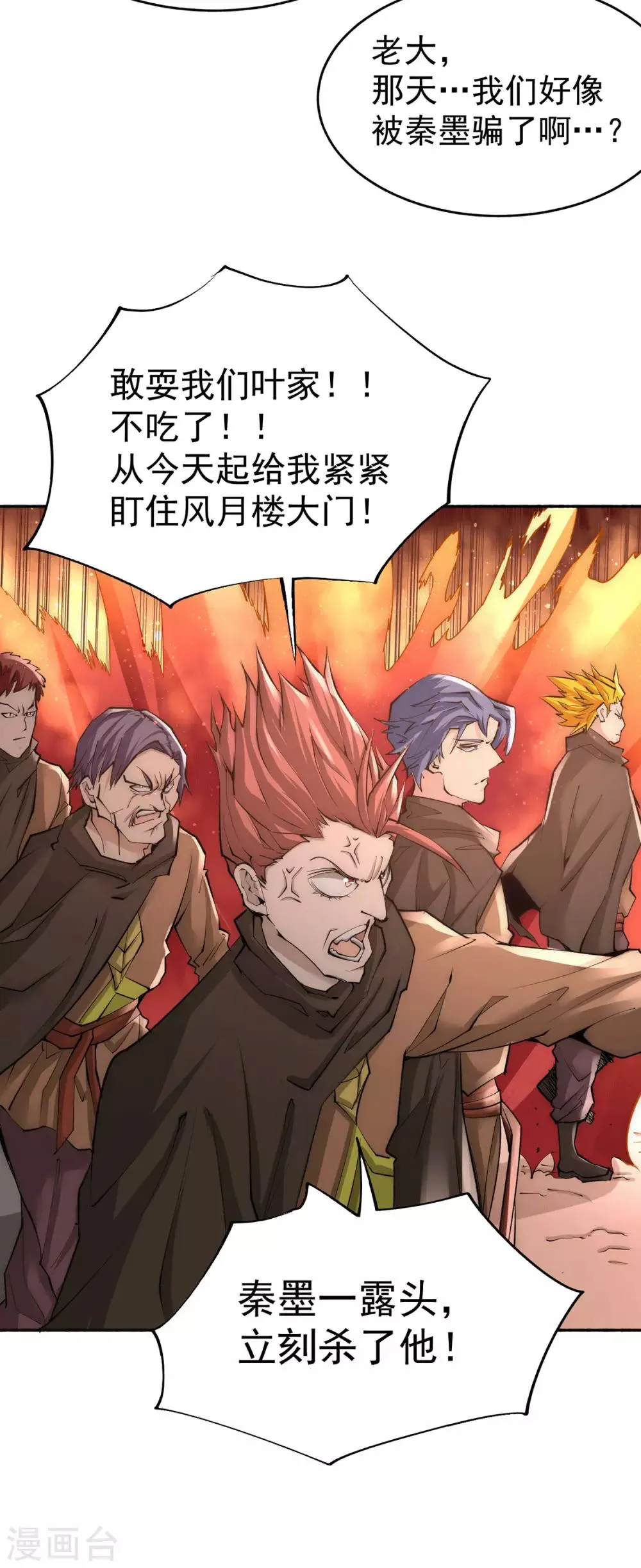 第193话 成功打入内部！ 第28页