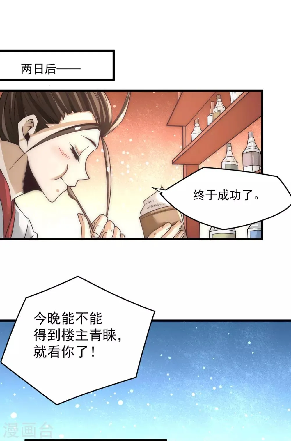 第194话 家世渊源 第2页