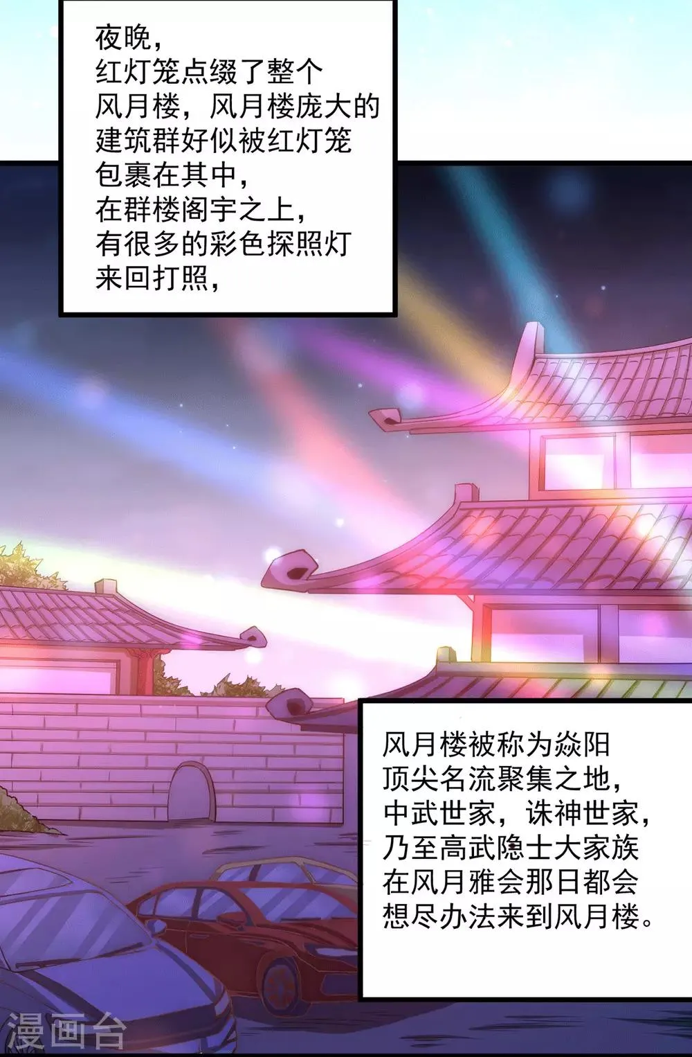 第194话 家世渊源 第3页