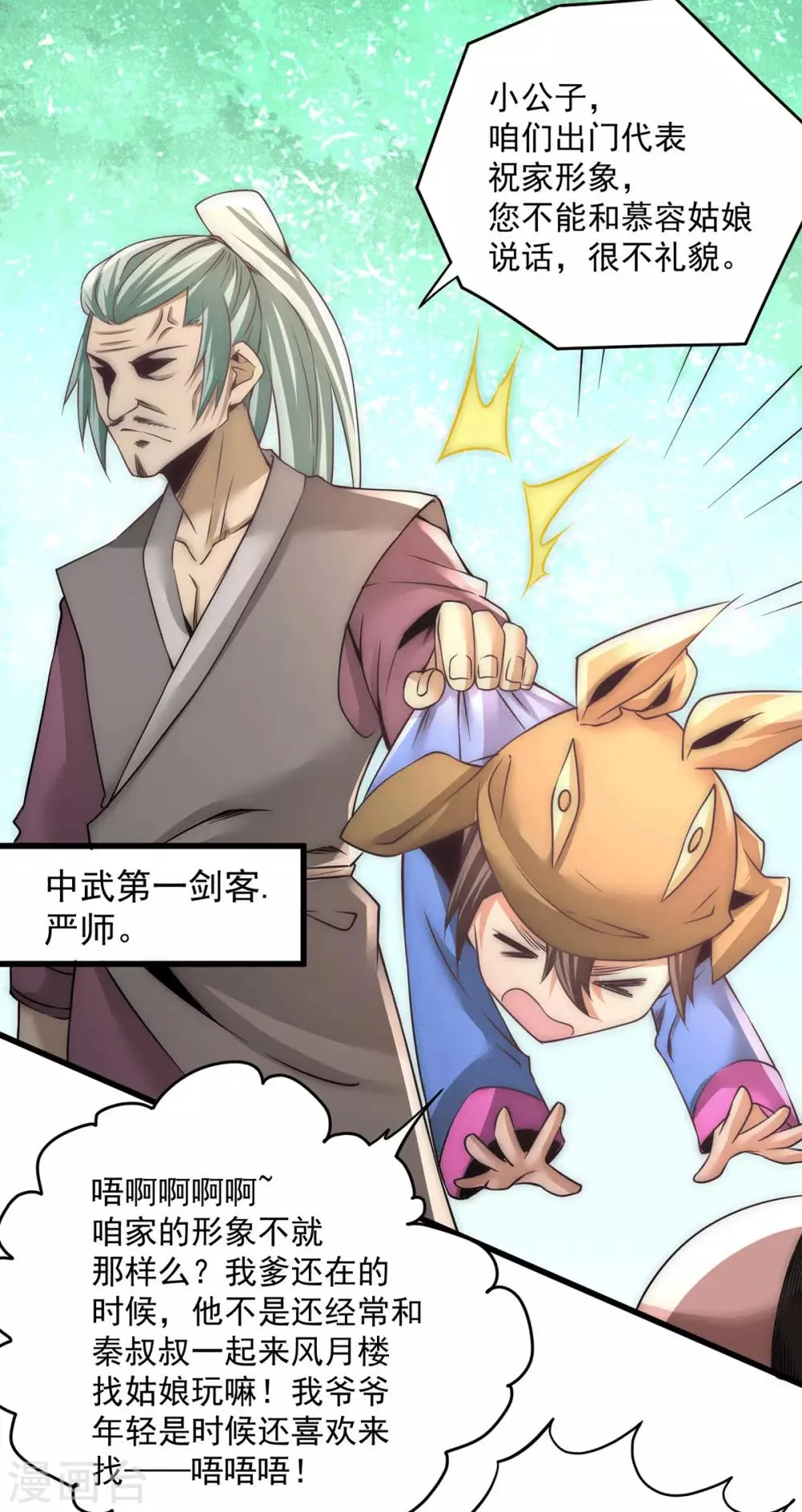 第194话 家世渊源 第5页