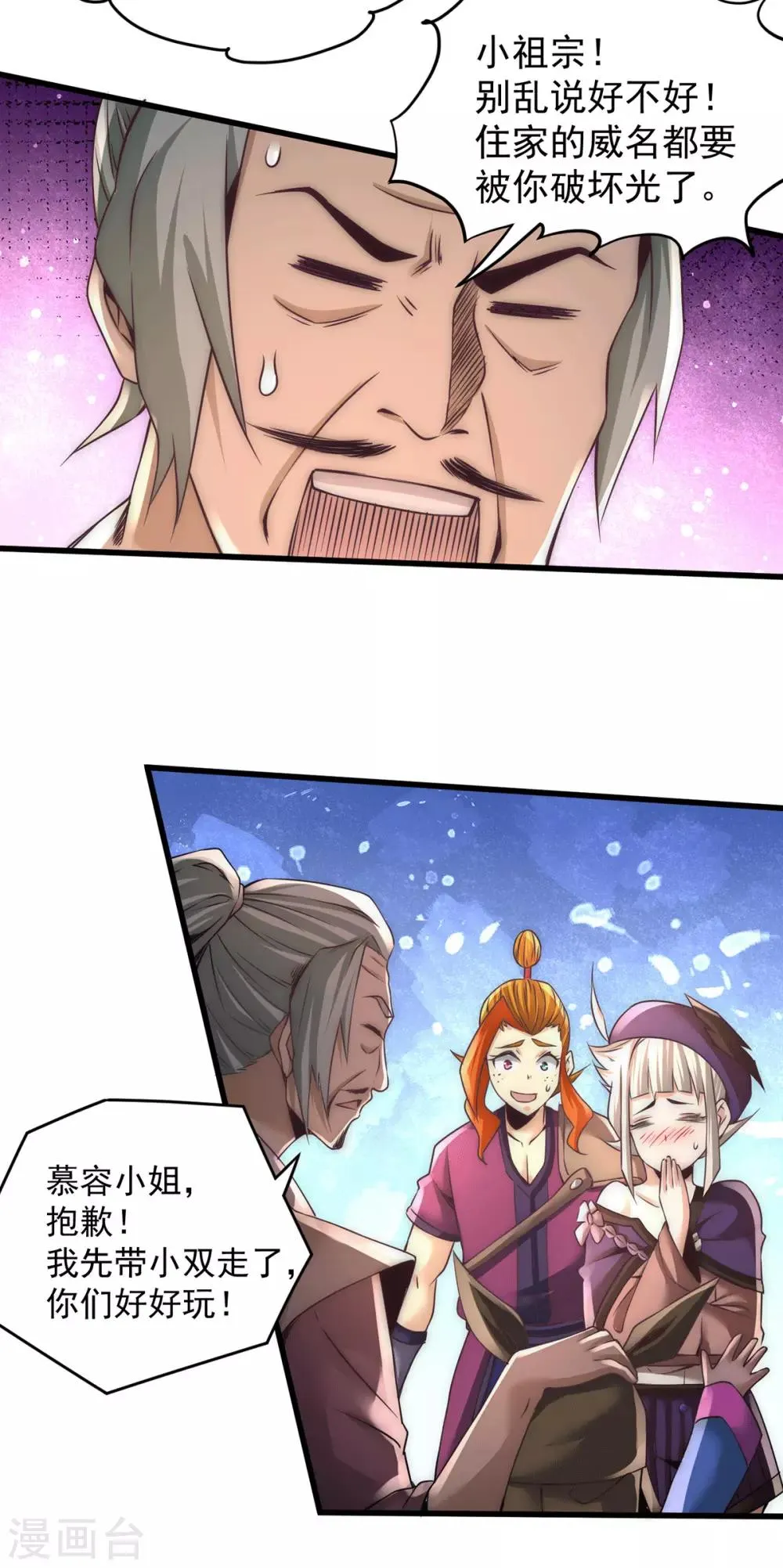 第194话 家世渊源 第6页