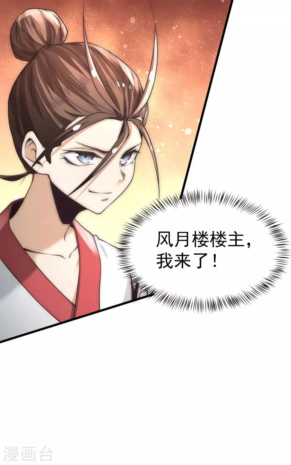 第194话 家世渊源 第10页
