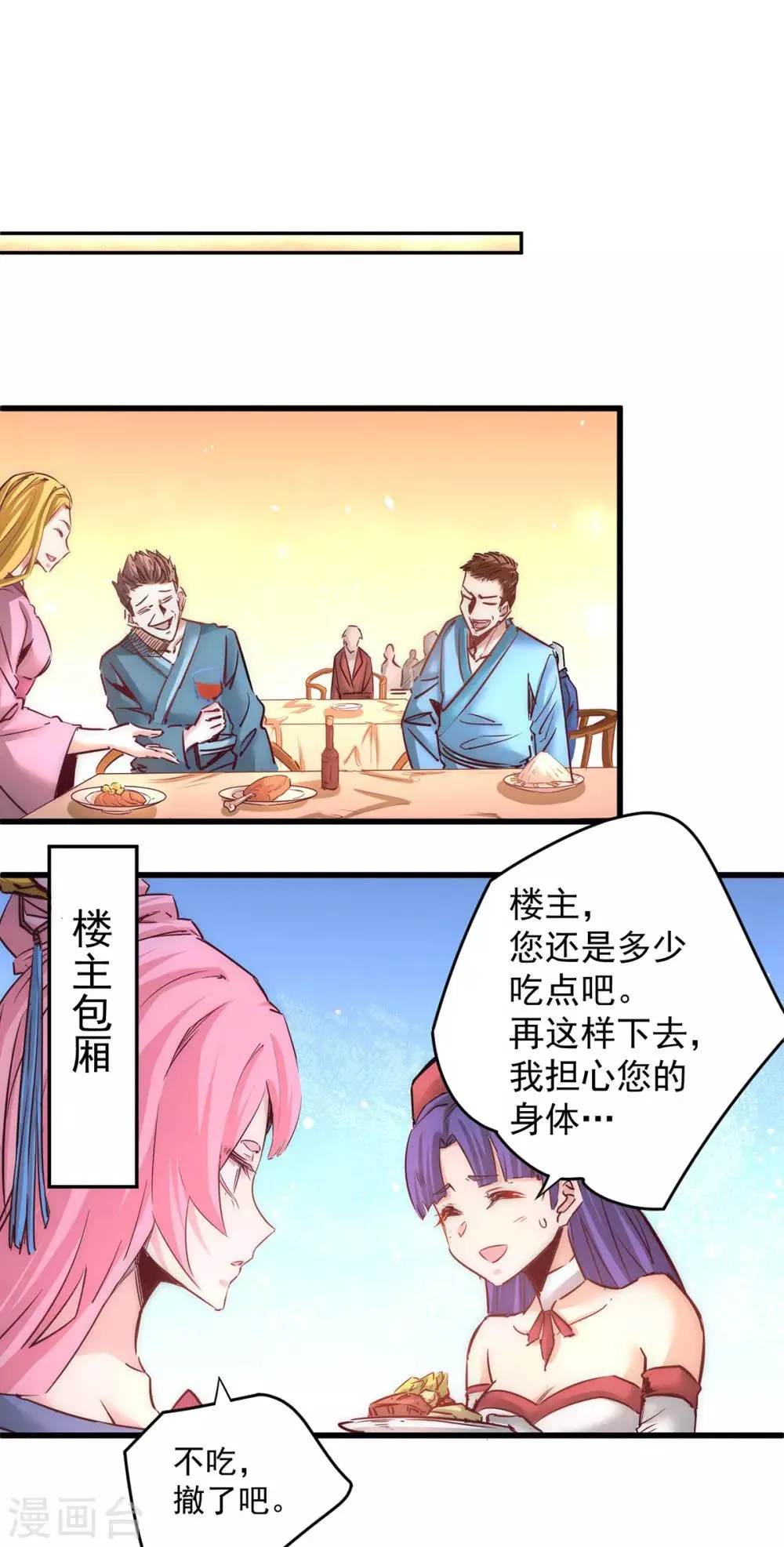 第194话 家世渊源 第11页