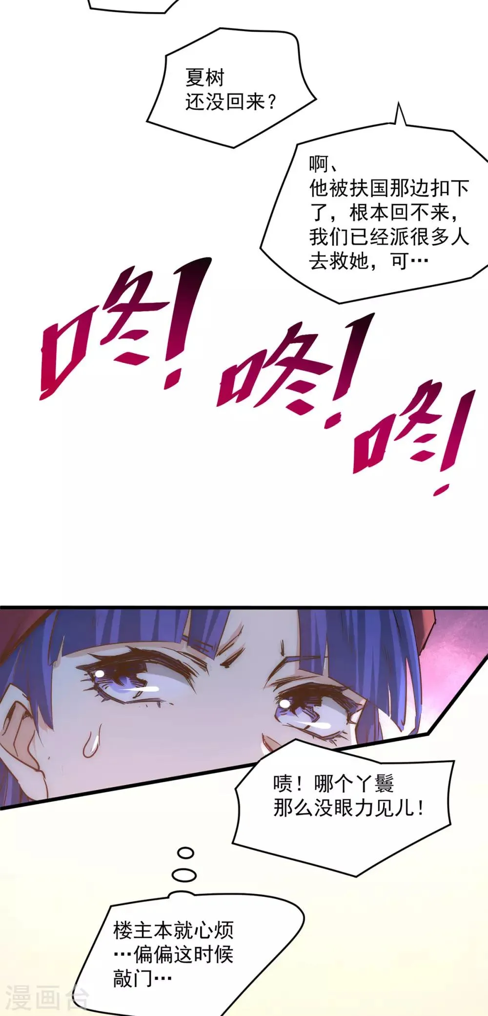 第194话 家世渊源 第12页