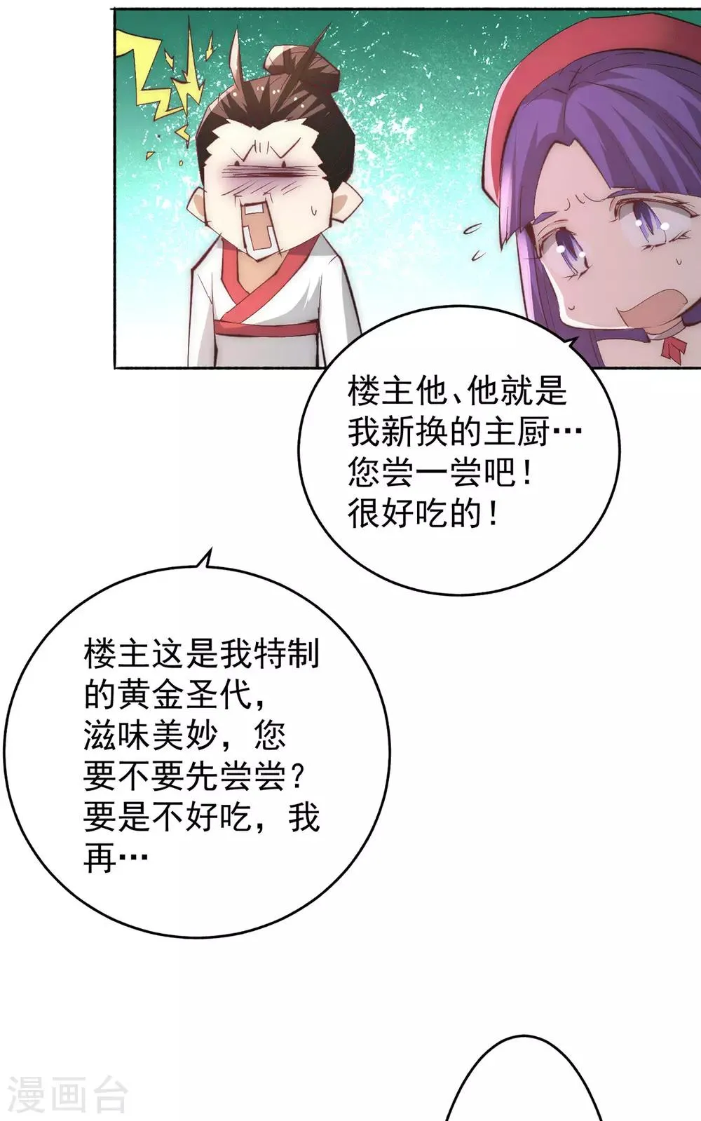 第194话 家世渊源 第15页