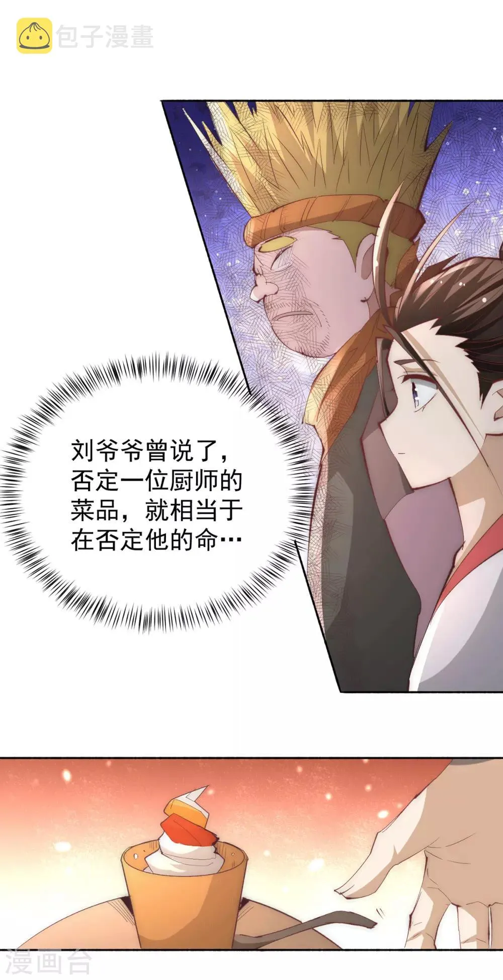 第194话 家世渊源 第17页