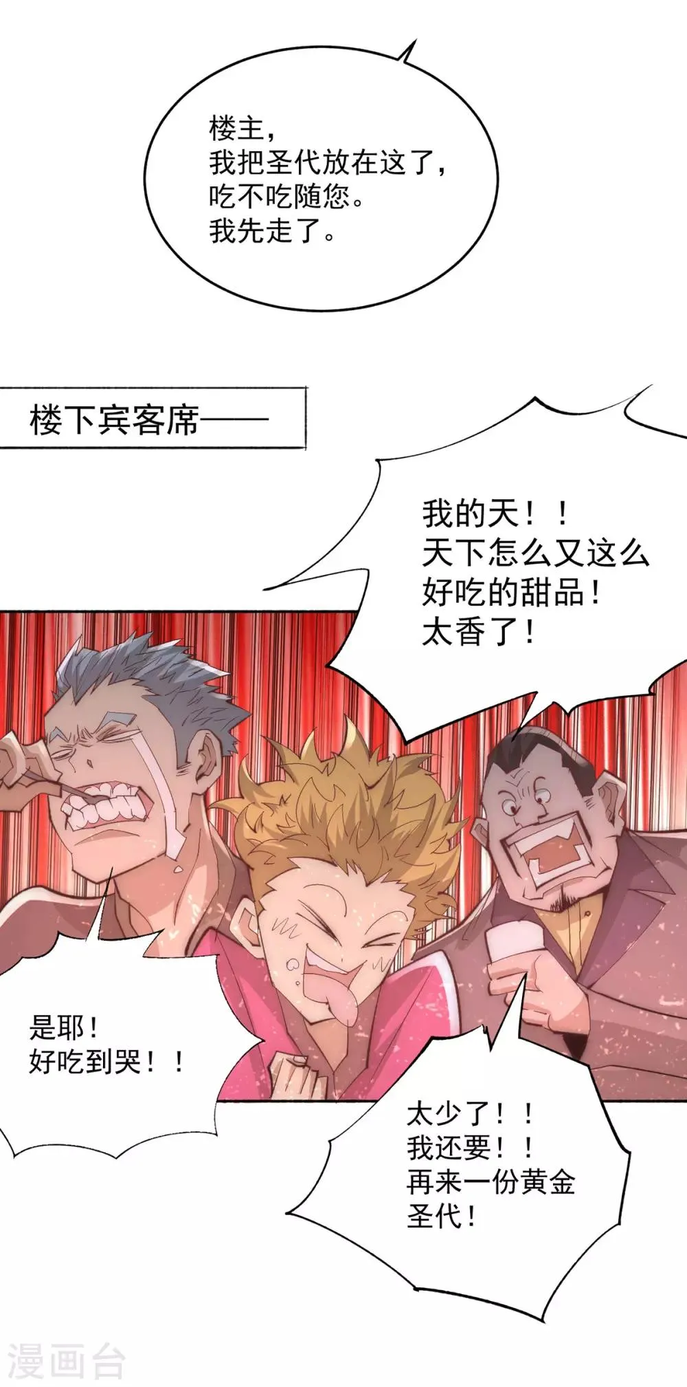 第194话 家世渊源 第18页