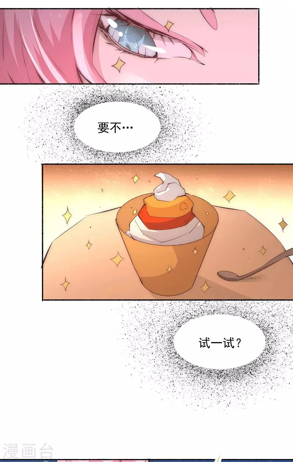 第194话 家世渊源 第19页