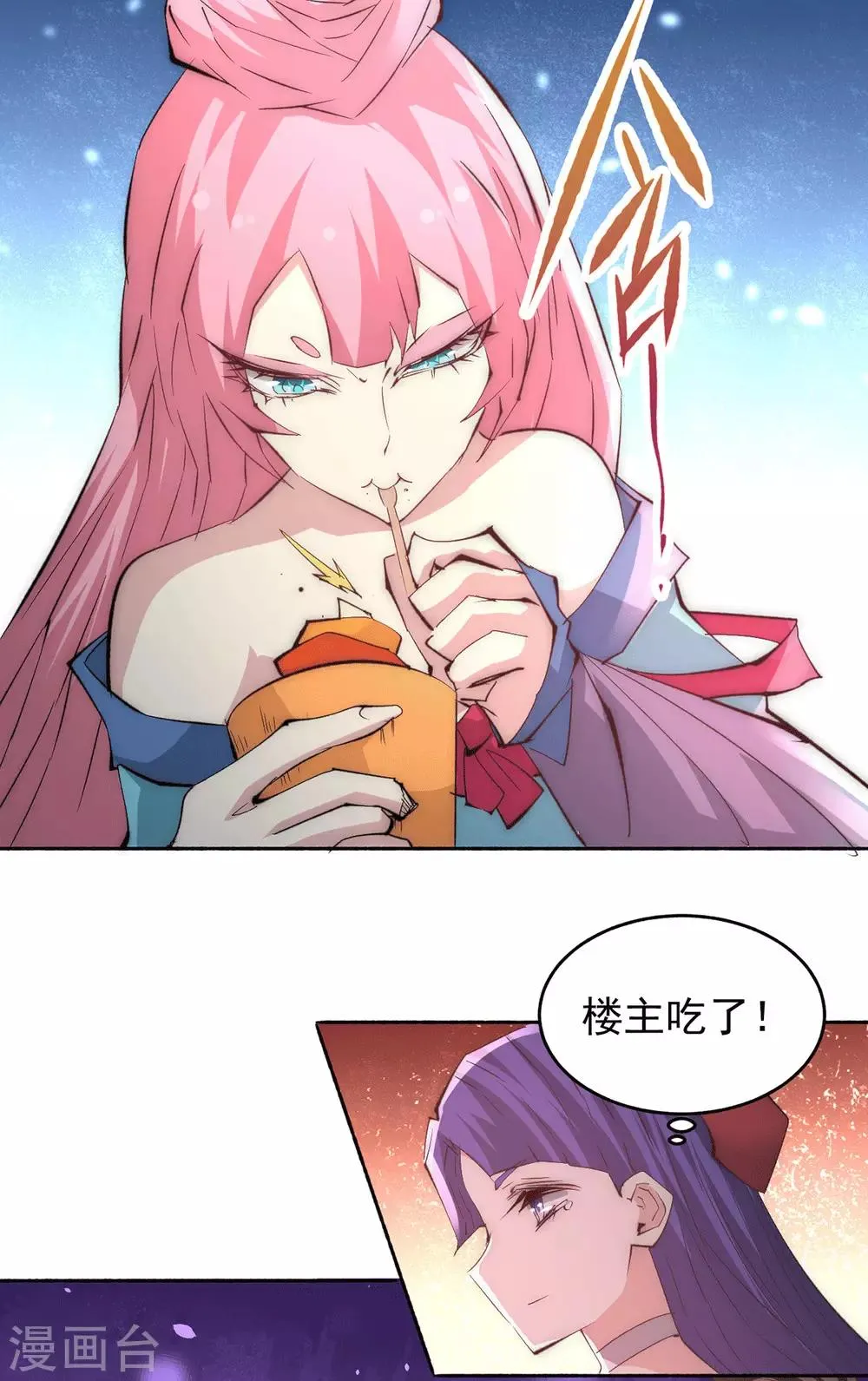 第194话 家世渊源 第20页