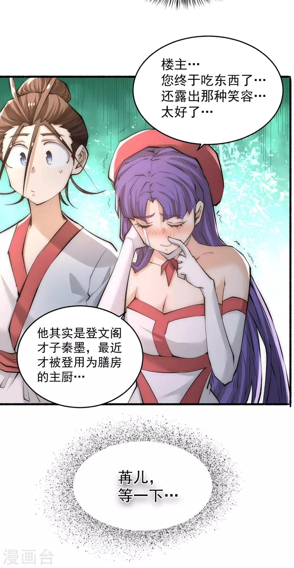 第194话 家世渊源 第23页