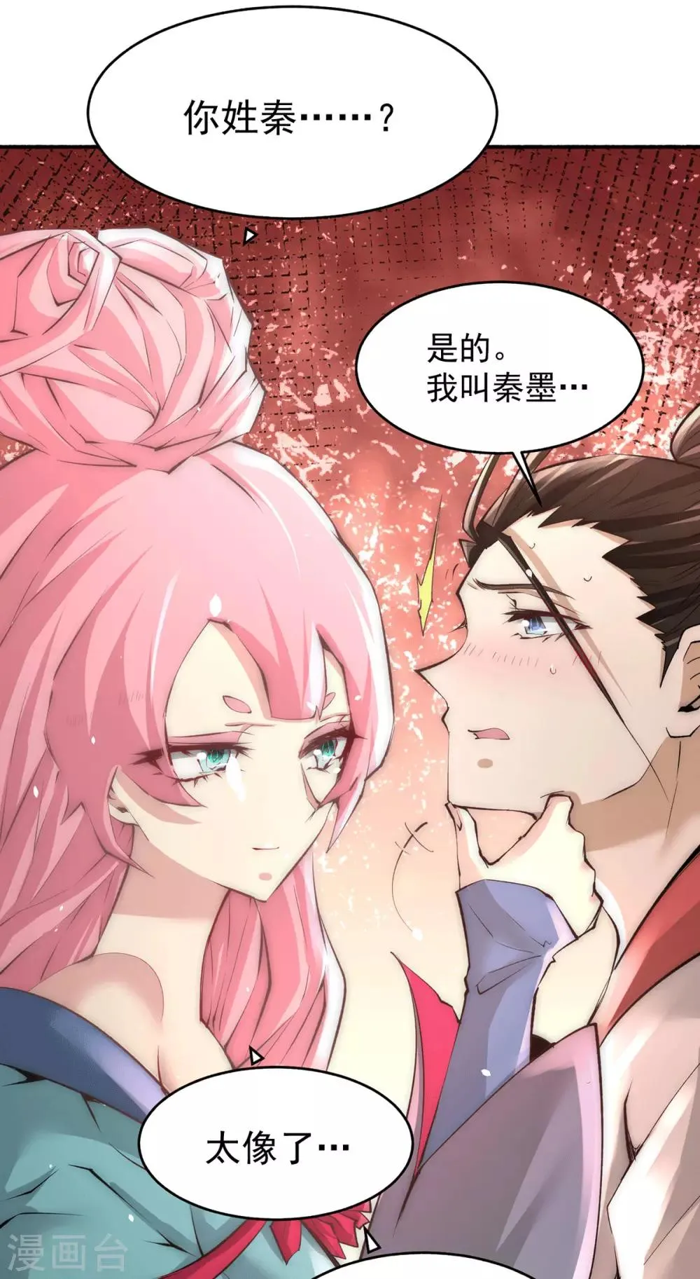 第194话 家世渊源 第24页