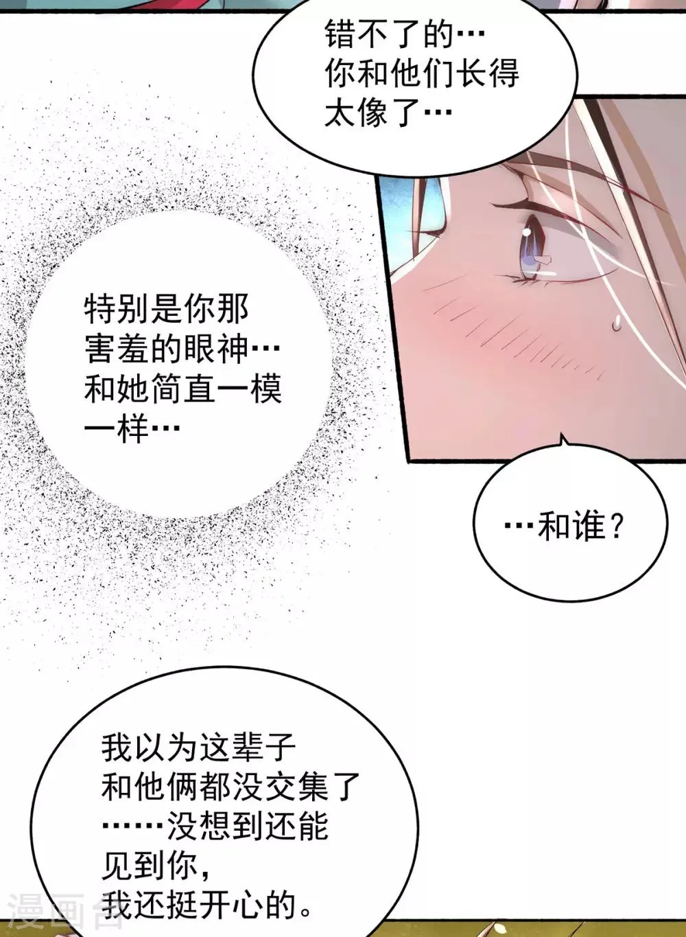 第194话 家世渊源 第25页