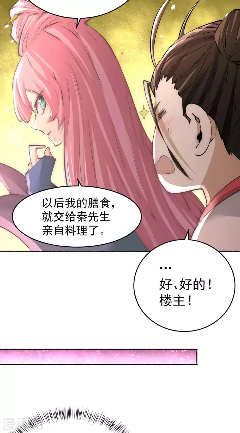 第194话 家世渊源 第26页