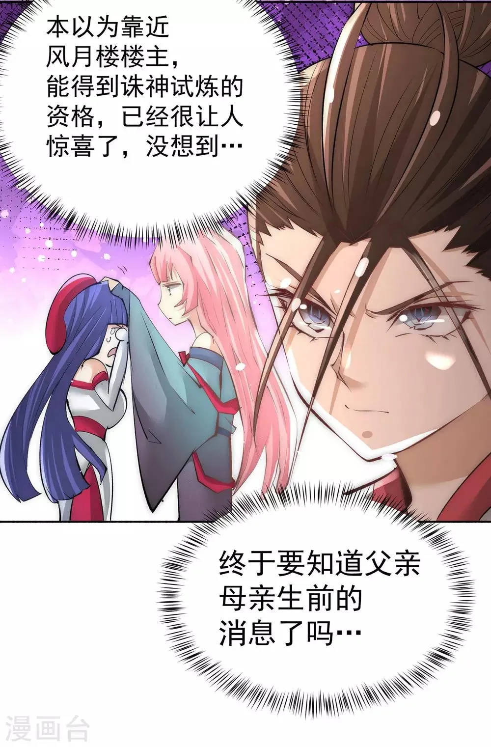 第194话 家世渊源 第27页