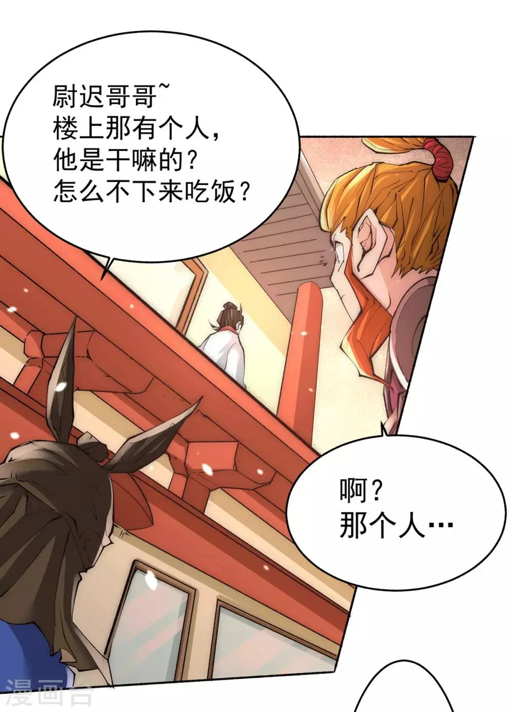 第194话 家世渊源 第28页