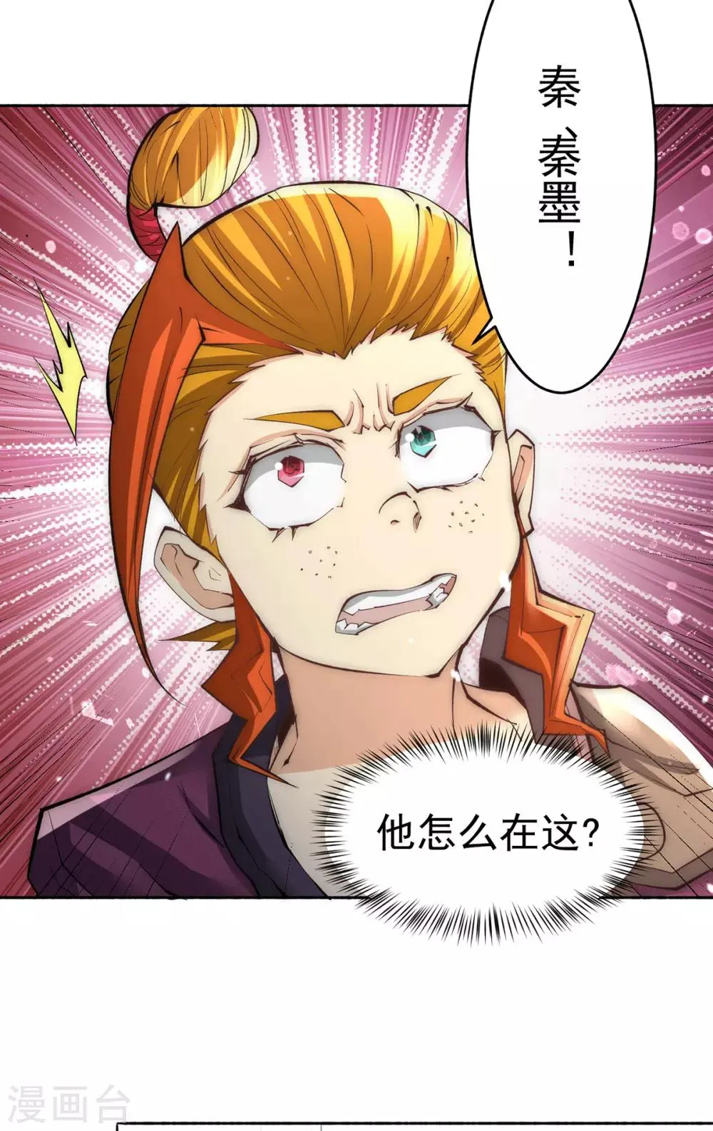 第194话 家世渊源 第29页