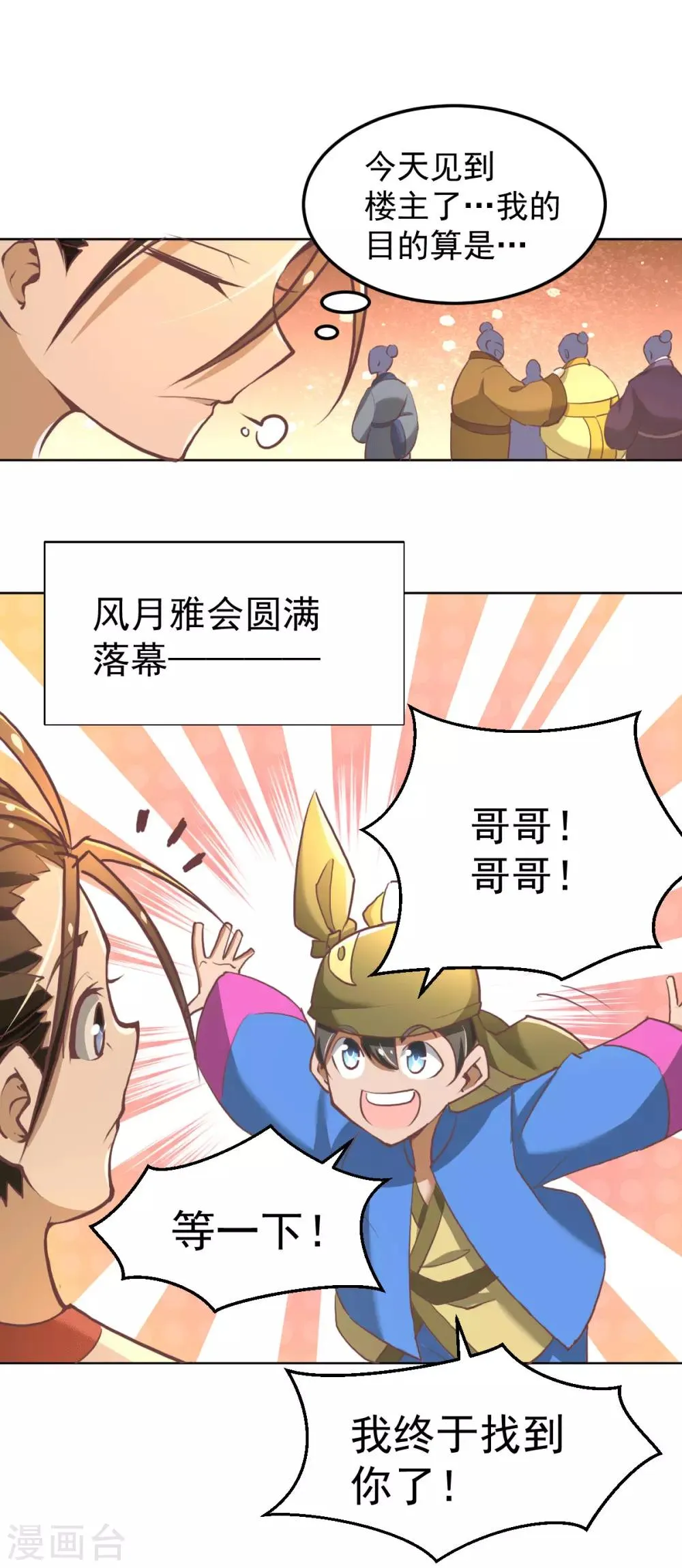 第195话 叫我梅姨吧 第2页
