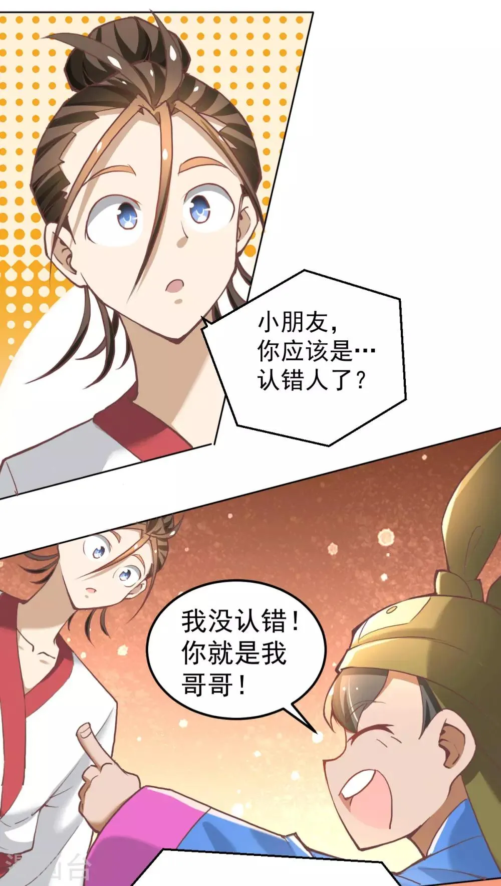第195话 叫我梅姨吧 第3页