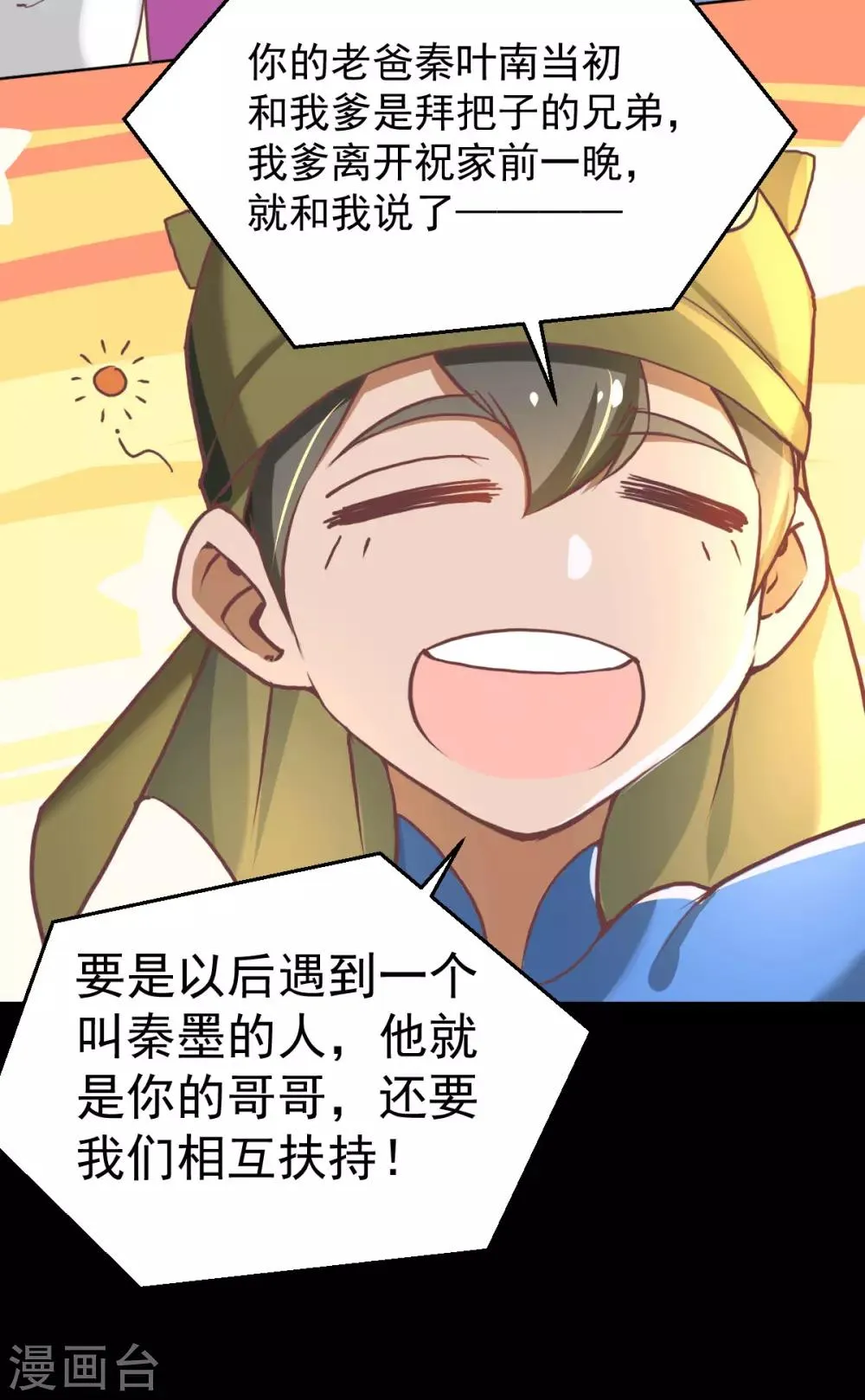 第195话 叫我梅姨吧 第4页