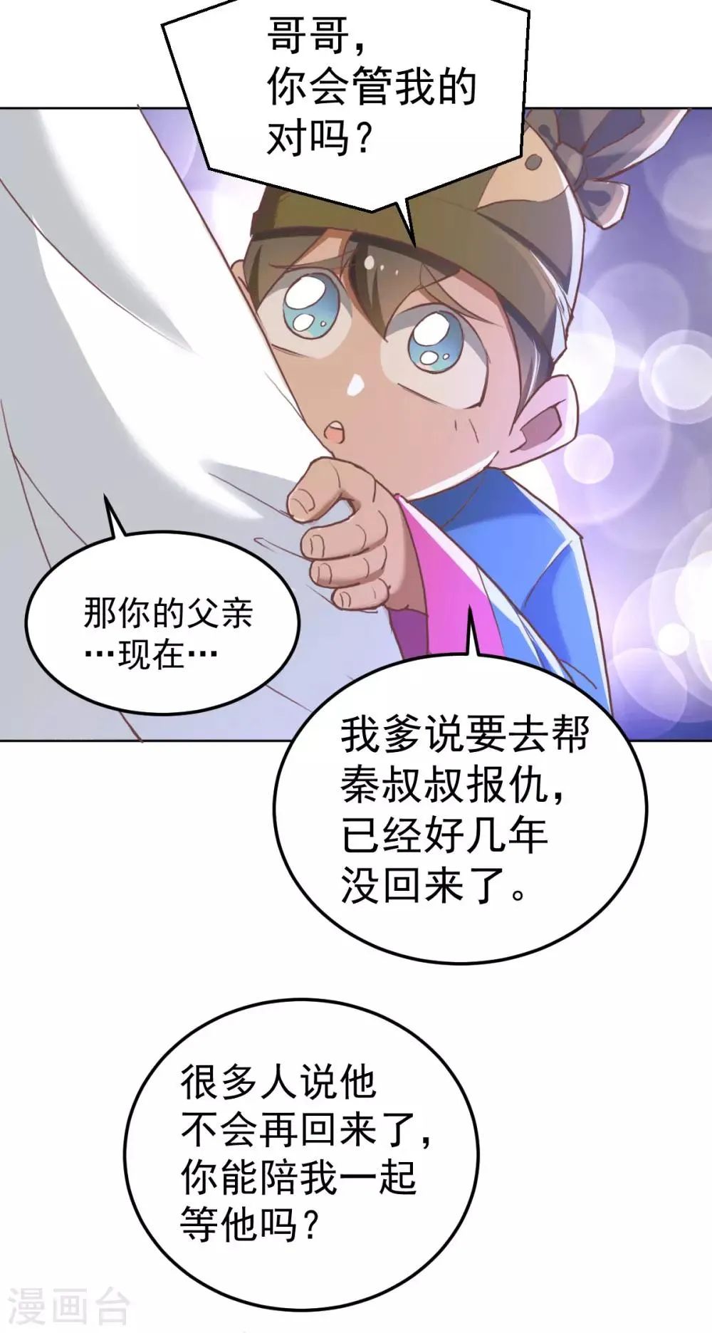 第195话 叫我梅姨吧 第6页