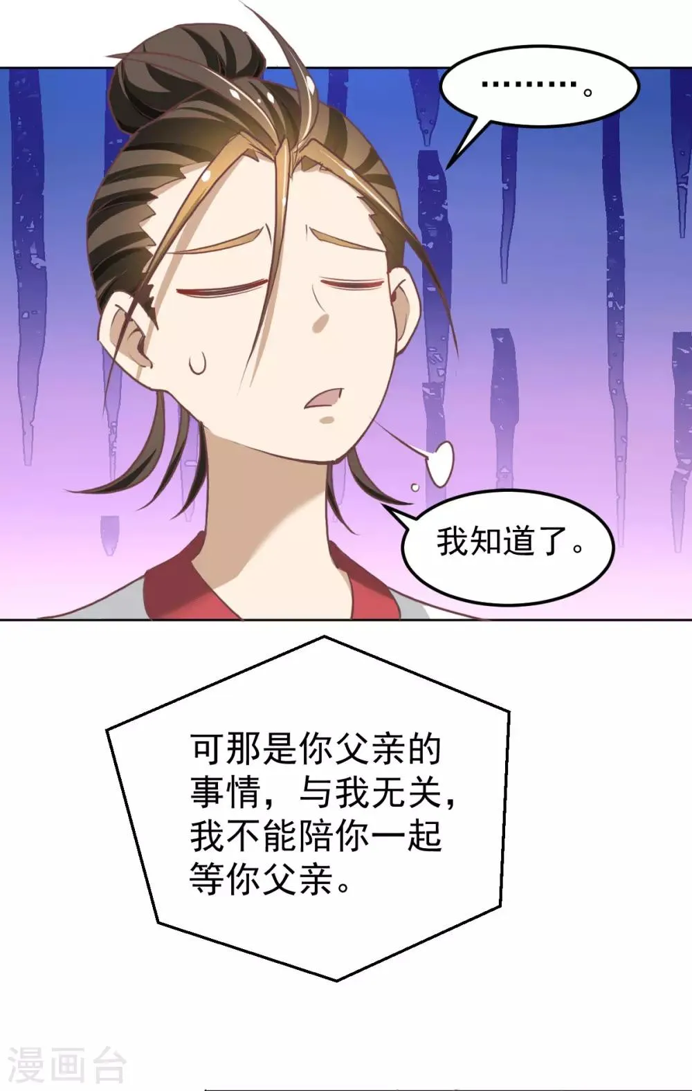 第195话 叫我梅姨吧 第7页