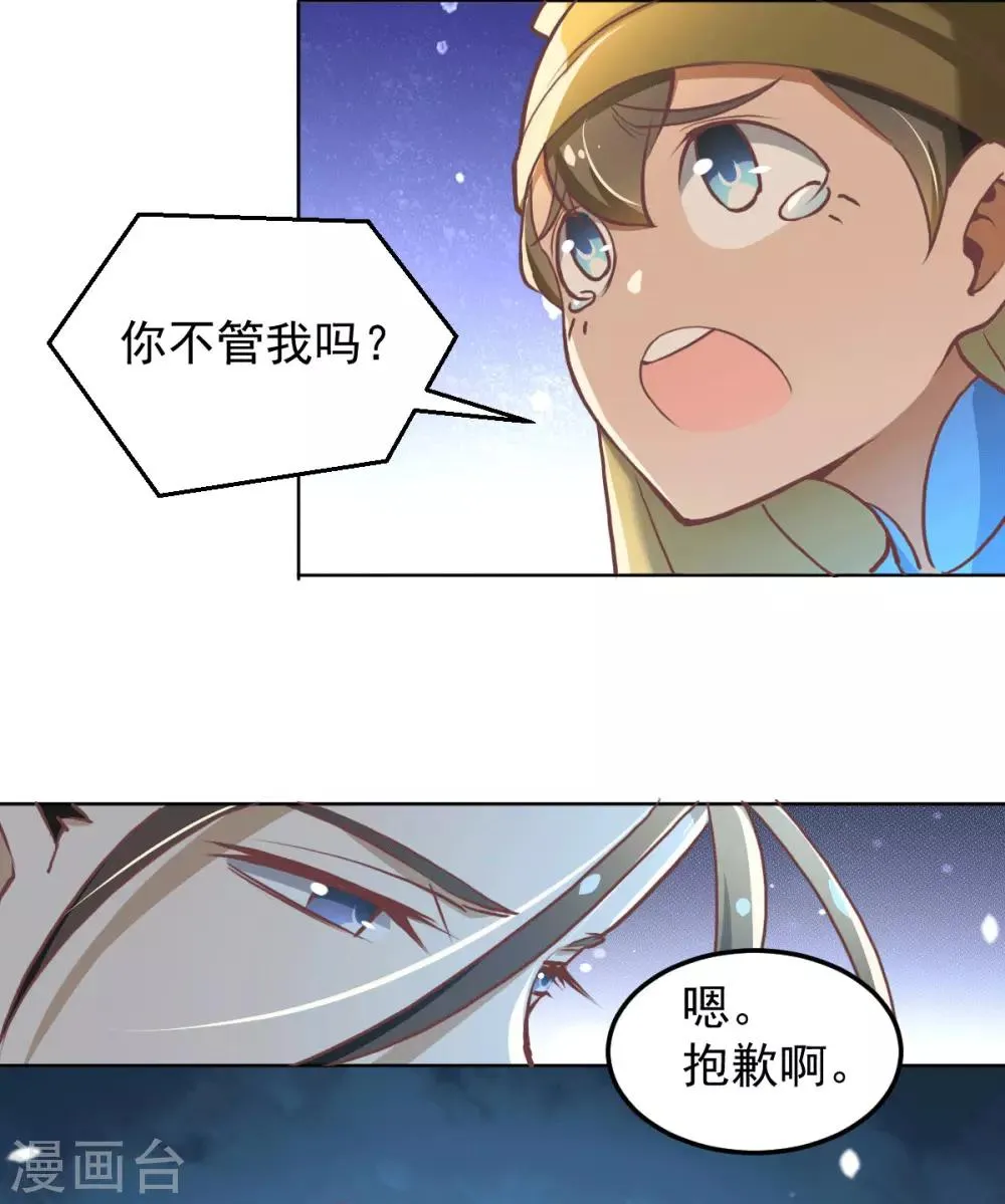 第195话 叫我梅姨吧 第8页