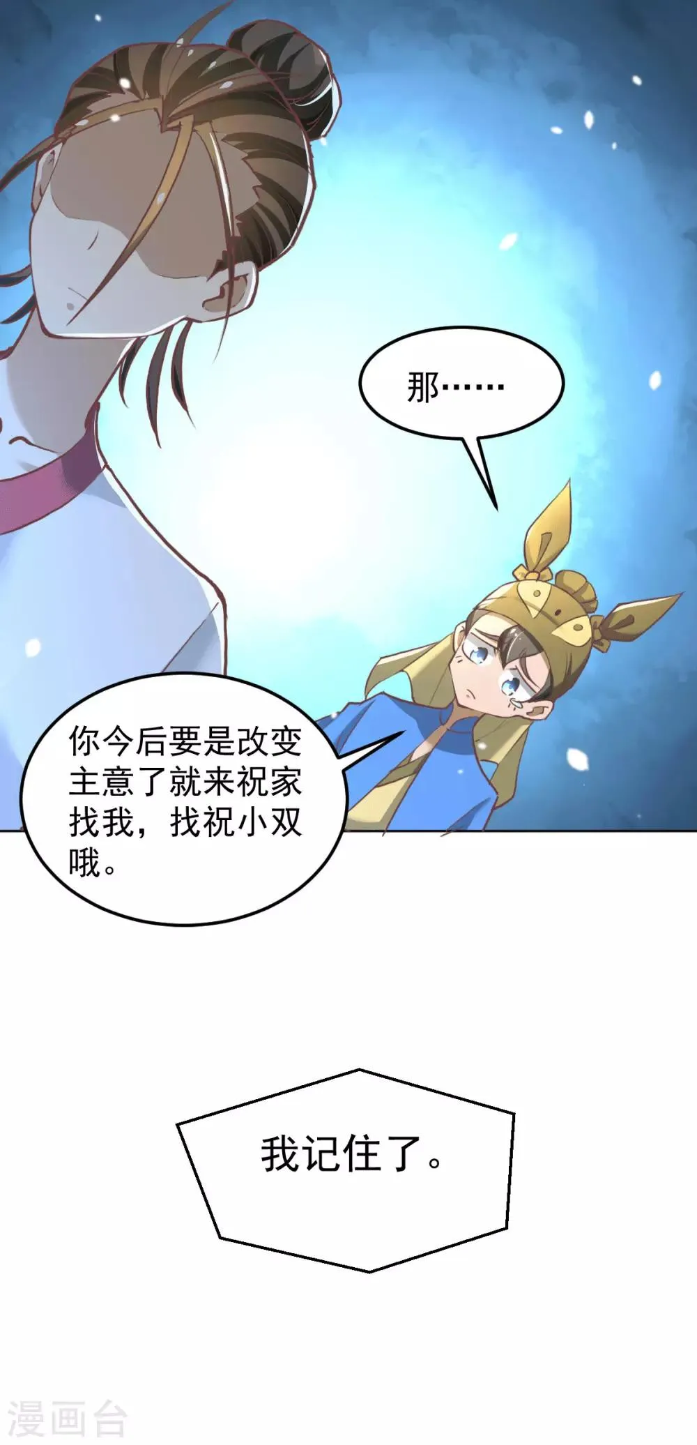 第195话 叫我梅姨吧 第9页