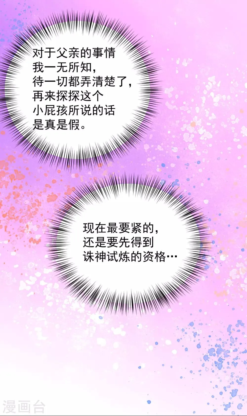 第195话 叫我梅姨吧 第10页