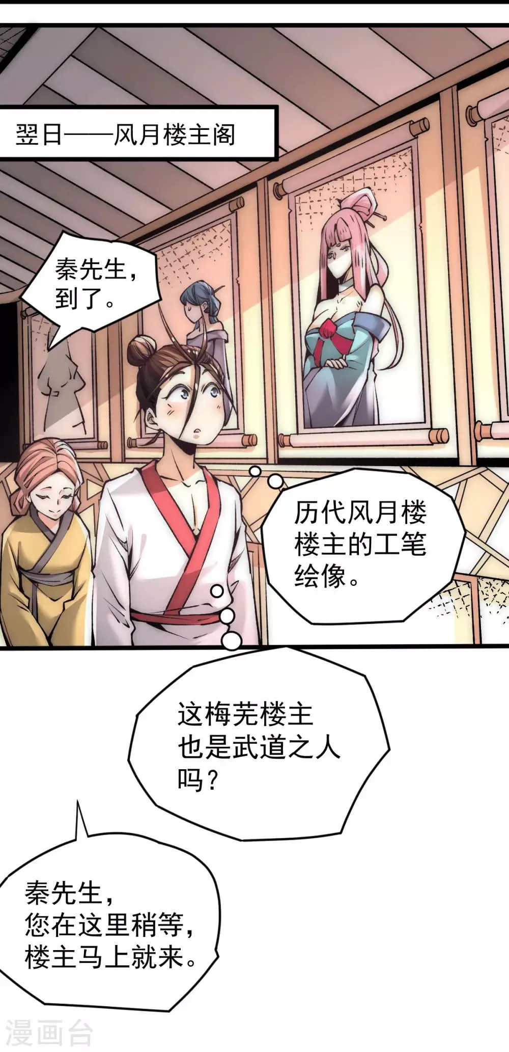 第195话 叫我梅姨吧 第11页